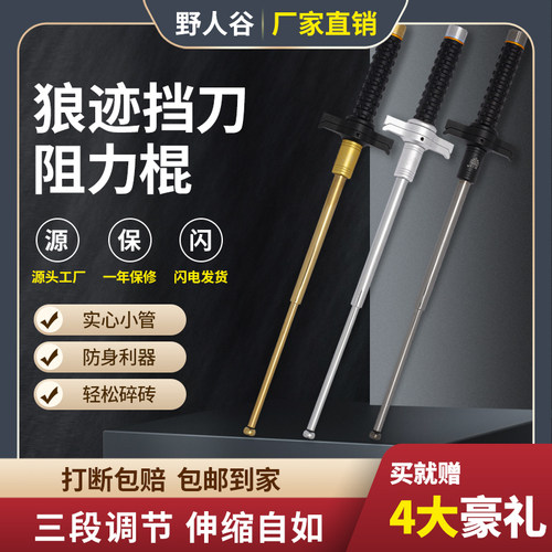 狼迹阻力三节棍野人谷战术送礼包