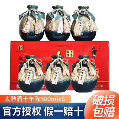 绍兴黄酒礼盒装太雕十年陈6瓶