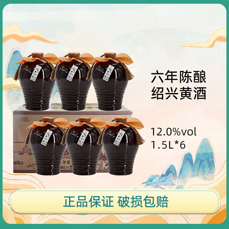 绍兴会稽山唐宋善元泰雕六年陈半甜型黄酒1.5L*6坛整箱黄酒12度