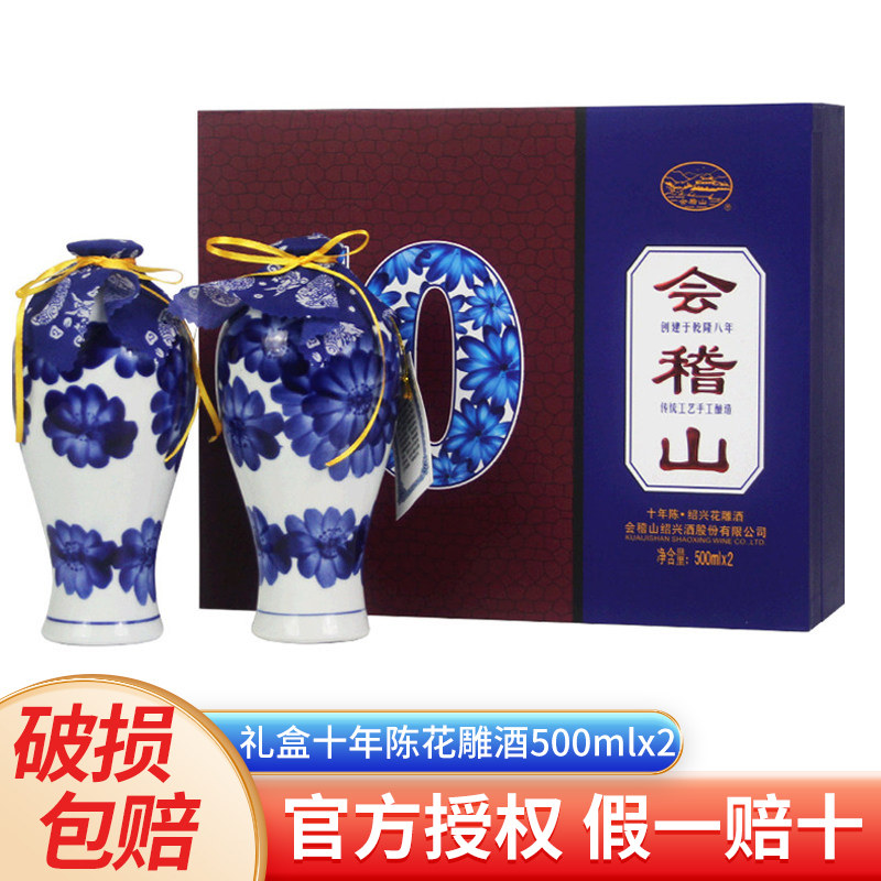 会稽山绍兴黄酒礼盒双瓶十年陈花雕加饭酒500mlx2瓶酒席聚餐送礼