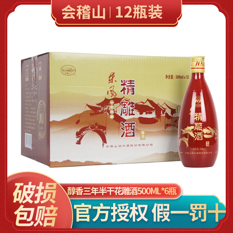 会稽山黄酒东风十年陈精雕酒黄酒半甜型500ml×12瓶婚庆酒席聚餐