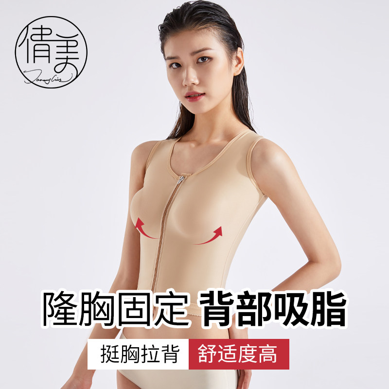 倩美假体隆胸术后内衣塑身衣定型固定自体脂肪丰胸收副乳充杯JX11