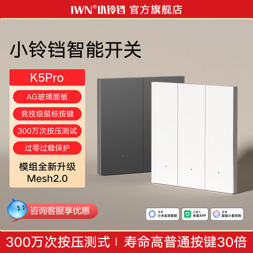 iWN智能开关面板语音手机控制