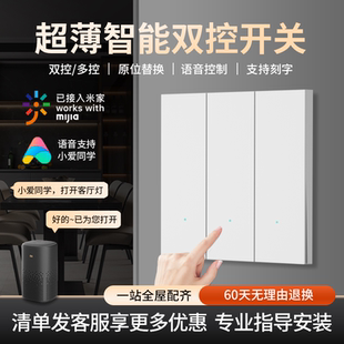 已接入米家APP智能开关控制面板全屋语音遥控灯双控蓝牙单零火K5
