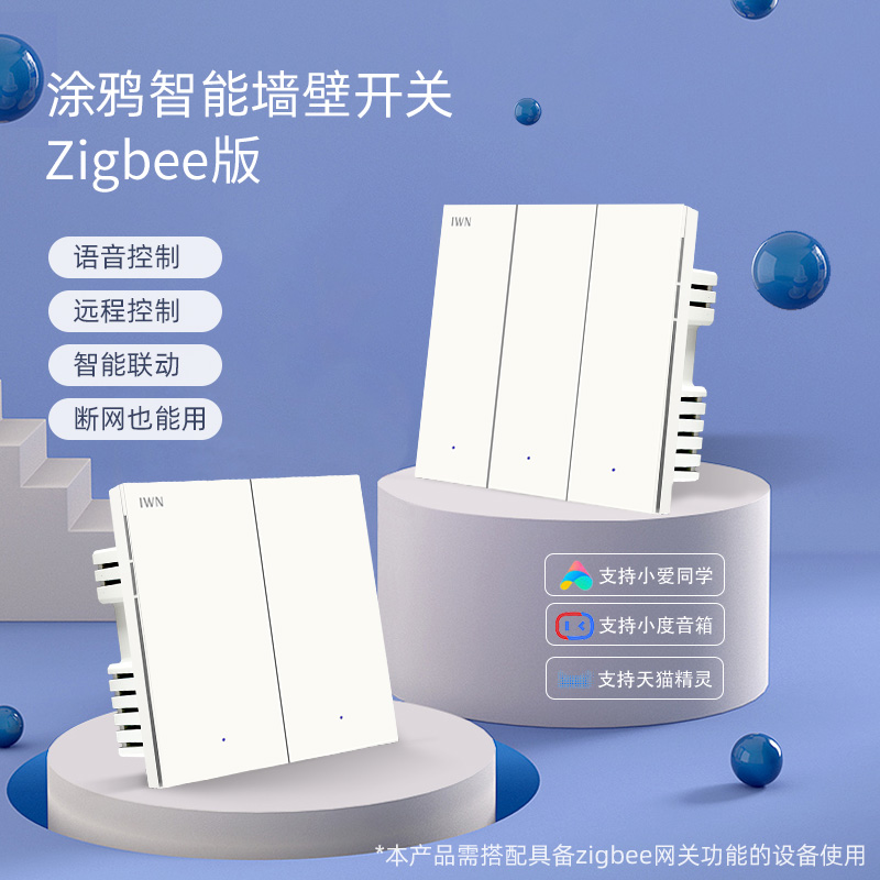 涂鸦Zigbee版单零火可选直接替换