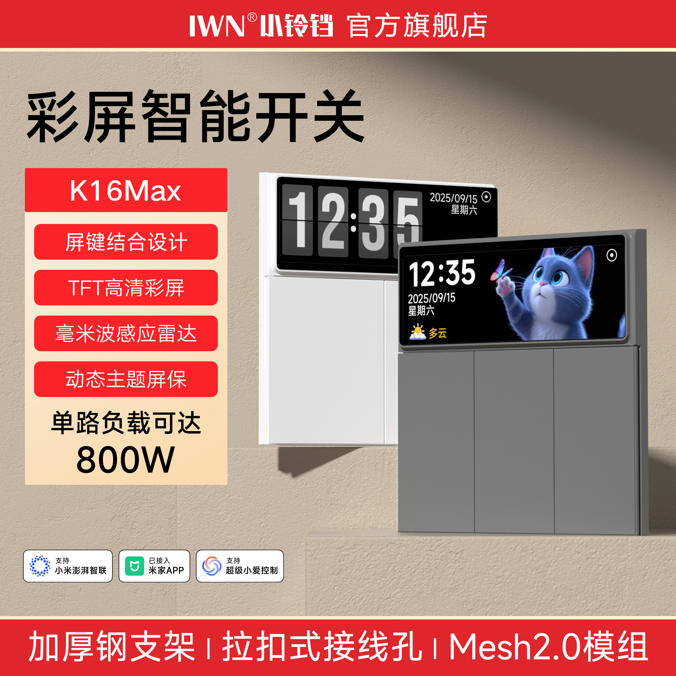 IWN超薄智能开关|高颜值，高品质