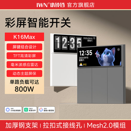 IWN超薄智能开关|高颜值，高品质