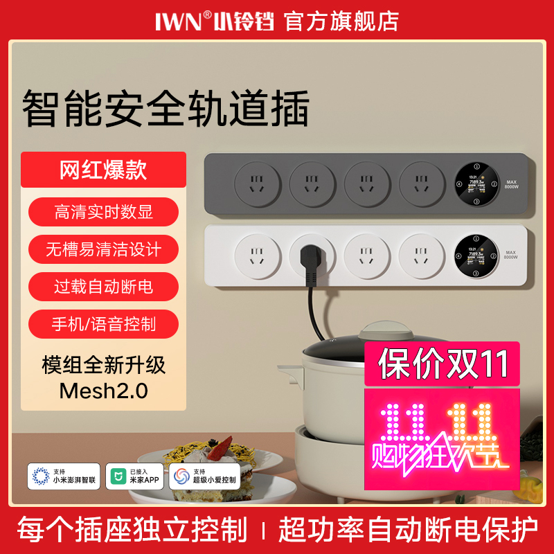IWN智能安全轨道插座超薄高端