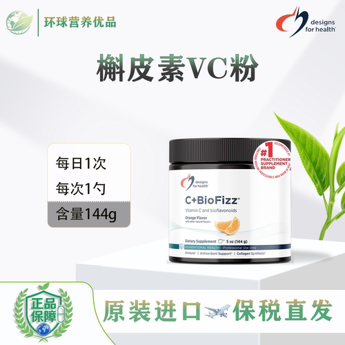 DFH保税C+BioFizz 144g槲皮素VC生物类黄酮混合粉橘子味健康设计