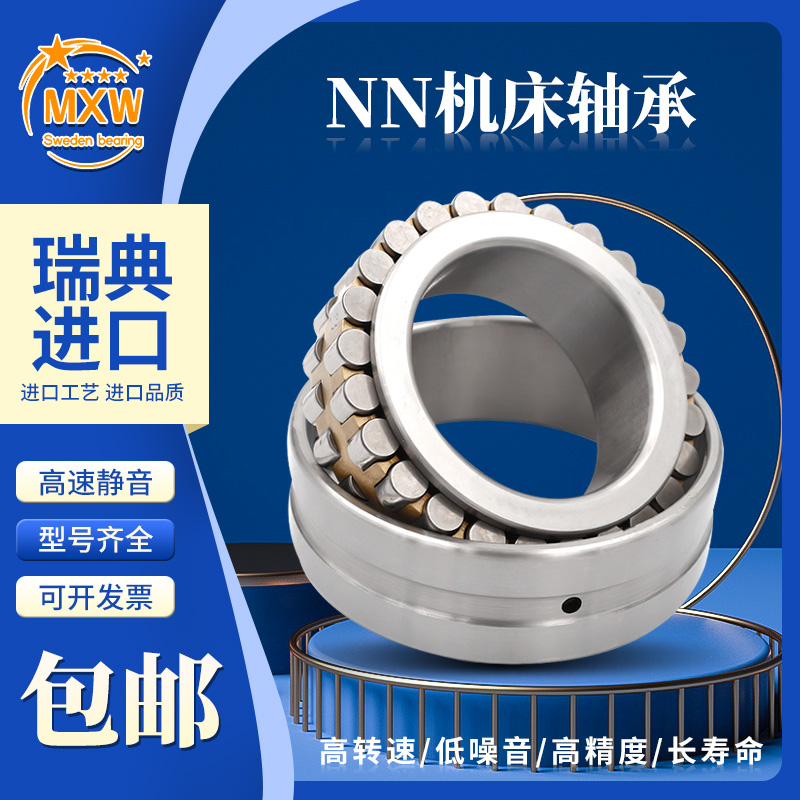 进口MXW主轴轴承NN3015 3016 3017 3018 3019K KR MBKRCC1P4 0 P5
