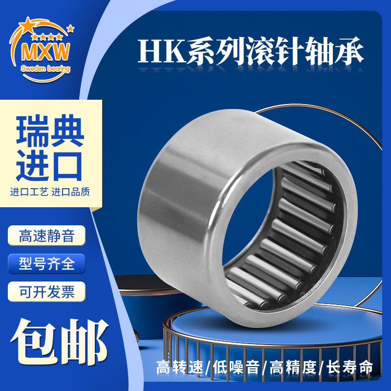 进口MXW滚针轴承HMK TA TAM 223020 2420 2428 243216 243220 Z