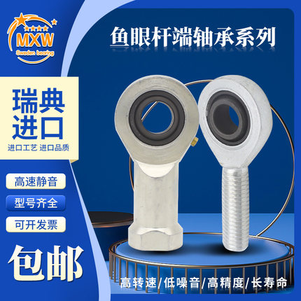 瑞典进口MXW轴承GAR GAL GIR GIL 40 45 50 60 70 80-DO-UK-2RS