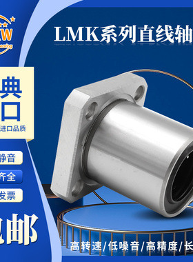 瑞典进口MXW直线轴承LMEK 5 8 12 16 20 25 30 40 50 60 80UU LUU