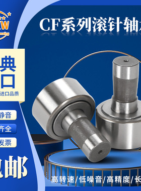 进口MXW凸轮滚轮机床轴承CF-SFU 6 8 10-1 12-1 16 18 20-1 R-N B