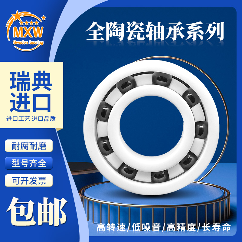 日本进口MXW陶瓷高速氧化锆轴承623 624 625 626 627 628 629 CE