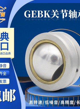 进口MXW关节轴承GE GEBJ 5 6 8 10 12 14 16 18 20 22 25 30-PB-C