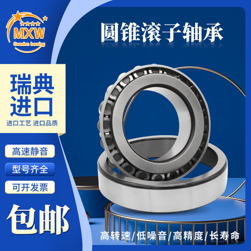 进口MXW轴承HR 4T-33024 33026 33028 33030 33032 33034 J U Q