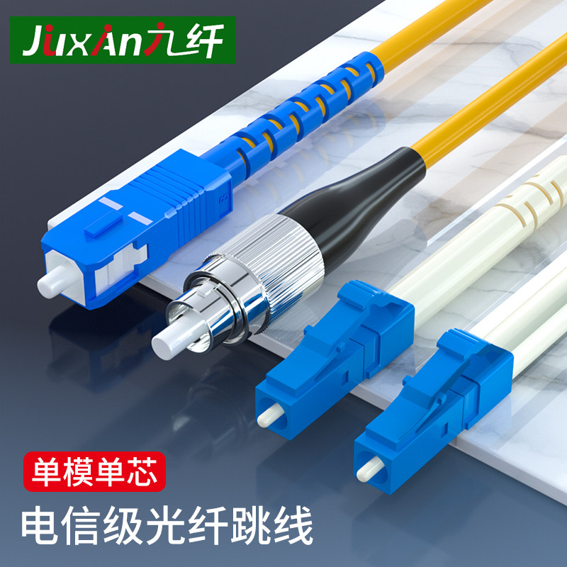 SC-SC千兆单模光纤跳线LC-FC-ST-SC尾纤线单模单芯光纤线方转圆跳纤线1米3米5米10米15m光缆线延长线_虎窝淘