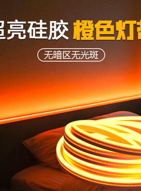 24v低压橙色灯带户外高亮商用店铺健身房酒吧电竞氛围防水led灯带