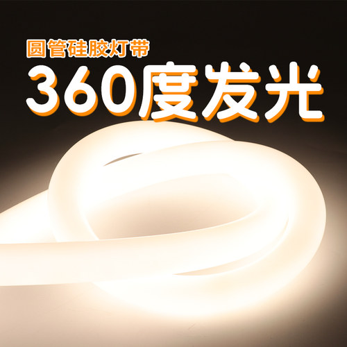 【360度发光的灯带】柔性