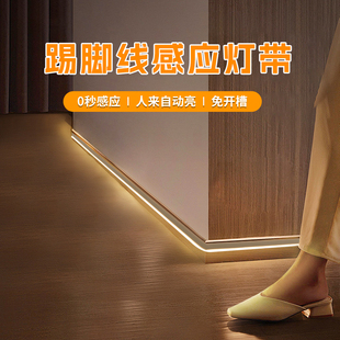 踢脚线感应灯 人来即亮人走即灭led大容量墙角地脚发光玄关灯带