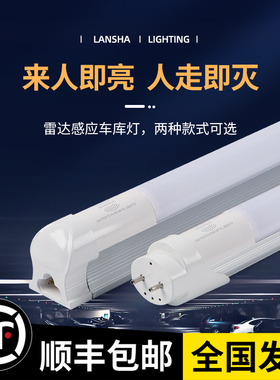 车库雷达感应灯管220vT8人体光管人来即亮智能地下室LED日光灯条
