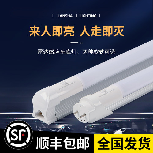 【车库专用】感应灯人来即亮