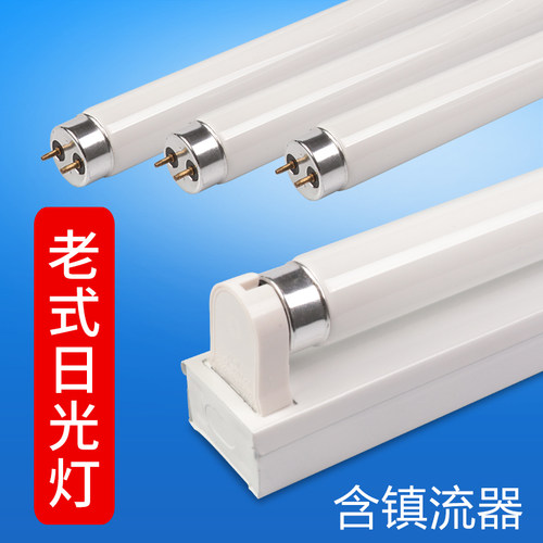 老式灯管固定整流器全套