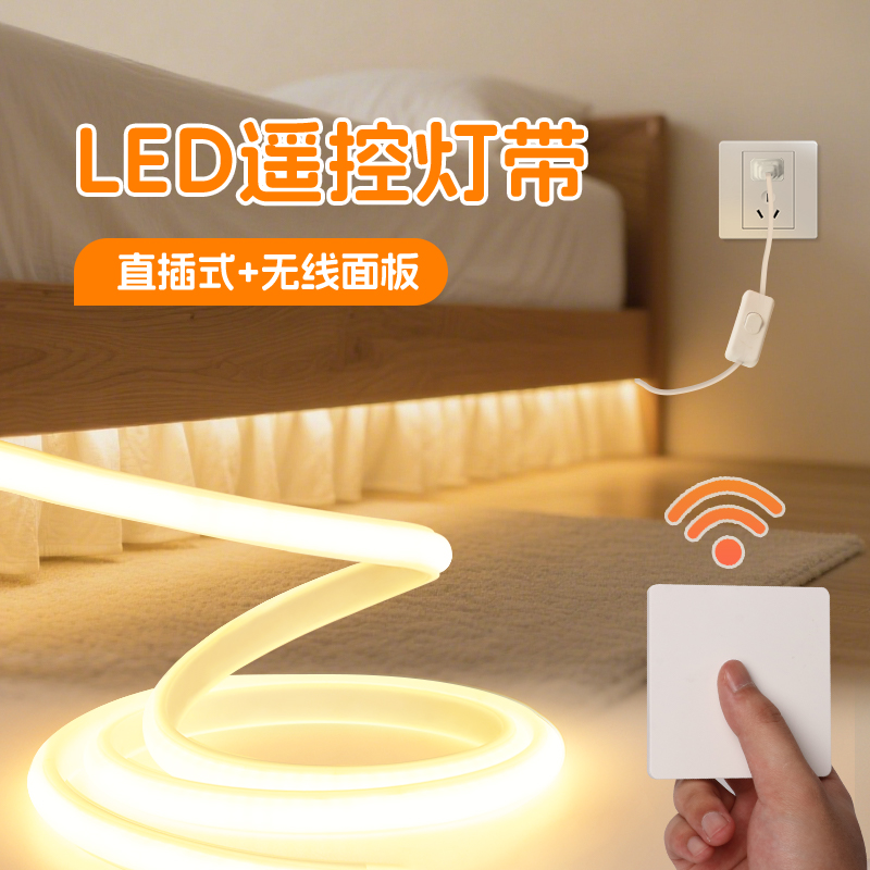 【可遥控解放双脚】LED遥控灯带