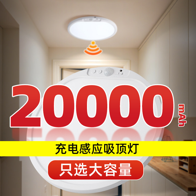 入户门感应灯超长续航大容量免布线楼道玄关进门人体充电吸顶灯