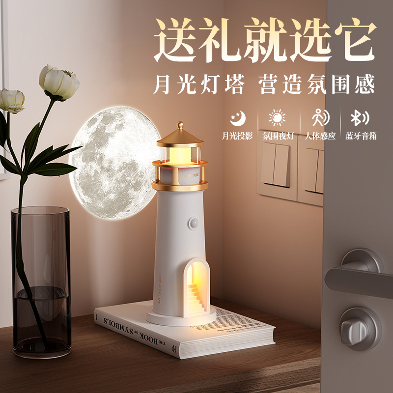 【送礼首选】月光灯塔感应小夜灯