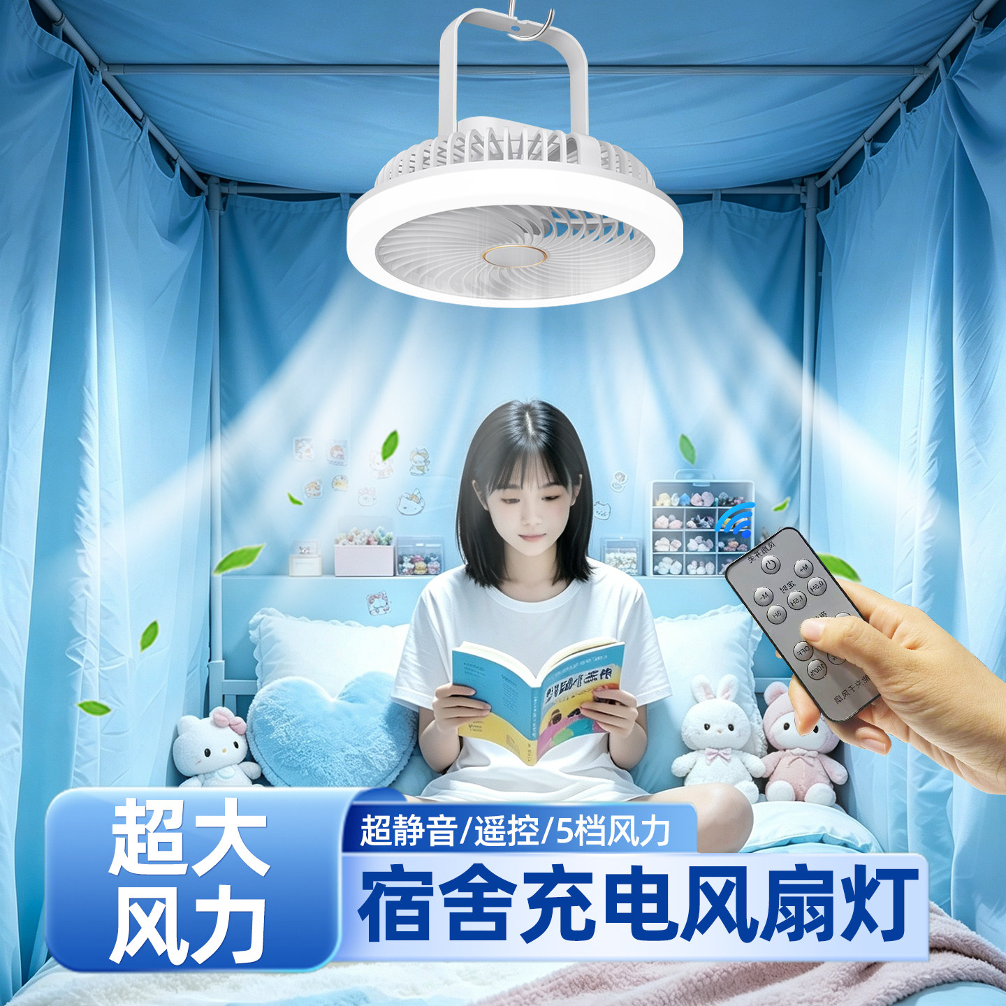 宿舍床上风扇悬挂静音大风力大学生高中生小夜灯续航久床帘内用灯图片