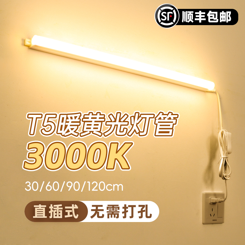 【顺丰包邮】3000K暖光摆摊灯管