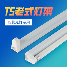 t5灯管支架老式荧光灯小日光灯底座灯架光管灯条灯棍全套家用长条