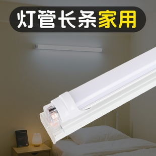 长条家用led灯管4000k高显色护眼日光灯客厅卧室三色变光暖色灯条