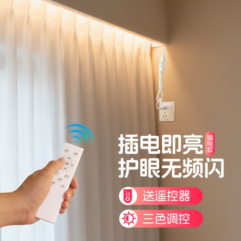可遥控免布线窗帘盒灯带