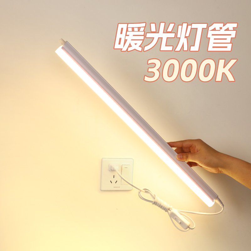 LED暖色3000k灯管T5拼接条形灯嵌入式长条藏光暖白光节能日光灯条