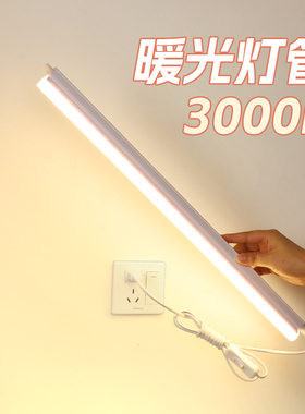 LED暖色3000k灯管T5拼接条形灯嵌入式长条藏光暖白光节能日光灯条