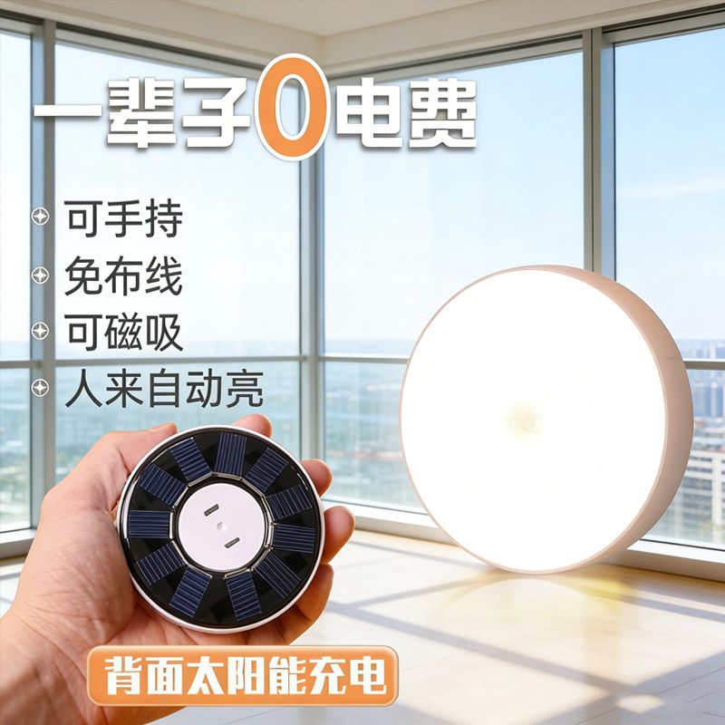 太阳能迷你小夜灯 室内阳光充电家用人来即亮夜间人体自动感应灯