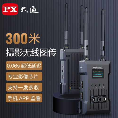 PX大通4K相机无线图传可监看穿墙