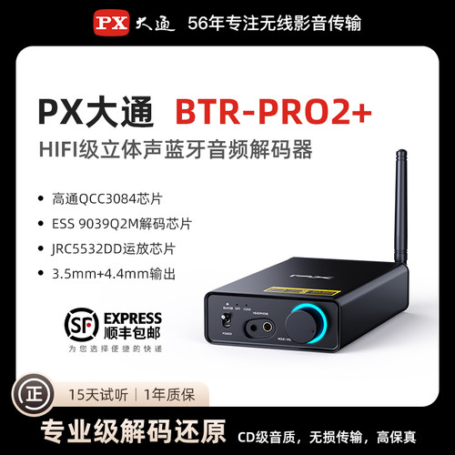 大通蓝牙音频解码器HIFI级ES9039