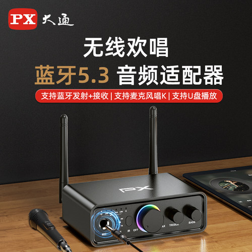 PX大通5.3蓝牙接收器话筒输入
