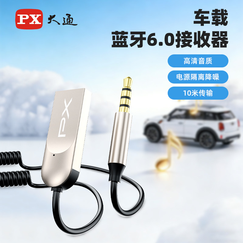 PX大通车载蓝牙6.0接收器AUX音频线汽车usb音箱转换无损音质适配,影音电器,蓝牙耳机,淘宝优惠券,粉丝福利购,淘宝优惠卷