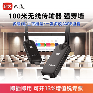 大通 HDMI无线传输器笔记本电脑投屏高清视频同屏电视显示器100米