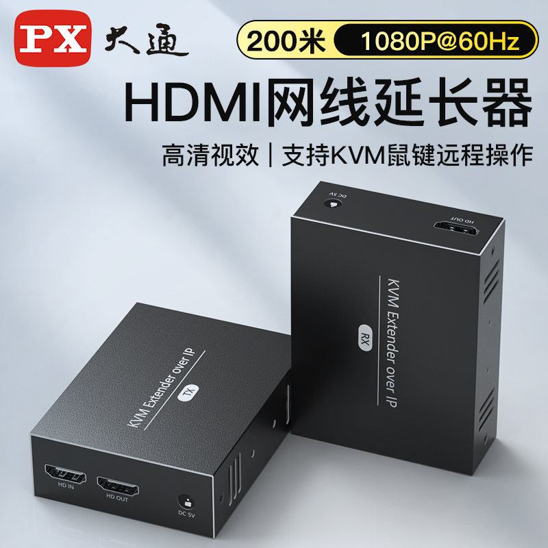 PX大通 hdmi网线延长器电脑千兆网络网口信号增强放大器1080P高清KVM键鼠回传200米稳定传输水晶头网线直通头 网络设备/网络相关 网络延长器 原图主图