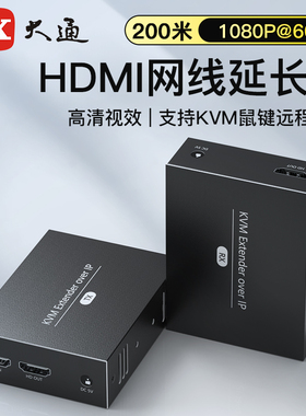 PX大通 hdmi网线延长器电脑千兆网络网口信号增强放大器1080P高清KVM键鼠回传200米稳定传输水晶头网线直通头