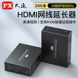 PX大通 hdmi网线延长器电脑千兆网络网口信号增强放大器1080P高清KVM键鼠回传200米稳定传输水晶头网线直通头