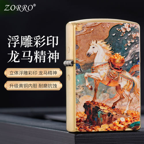 ZORRO佐罗煤油打火机龙马精神送