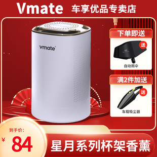 Vmate车享优品车载香水星月系列汽车车内车载杯架式香水香薰
