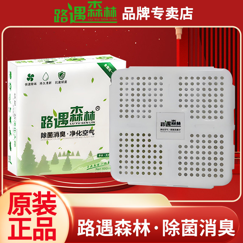 路遇森林香膏除菌消臭净化空气